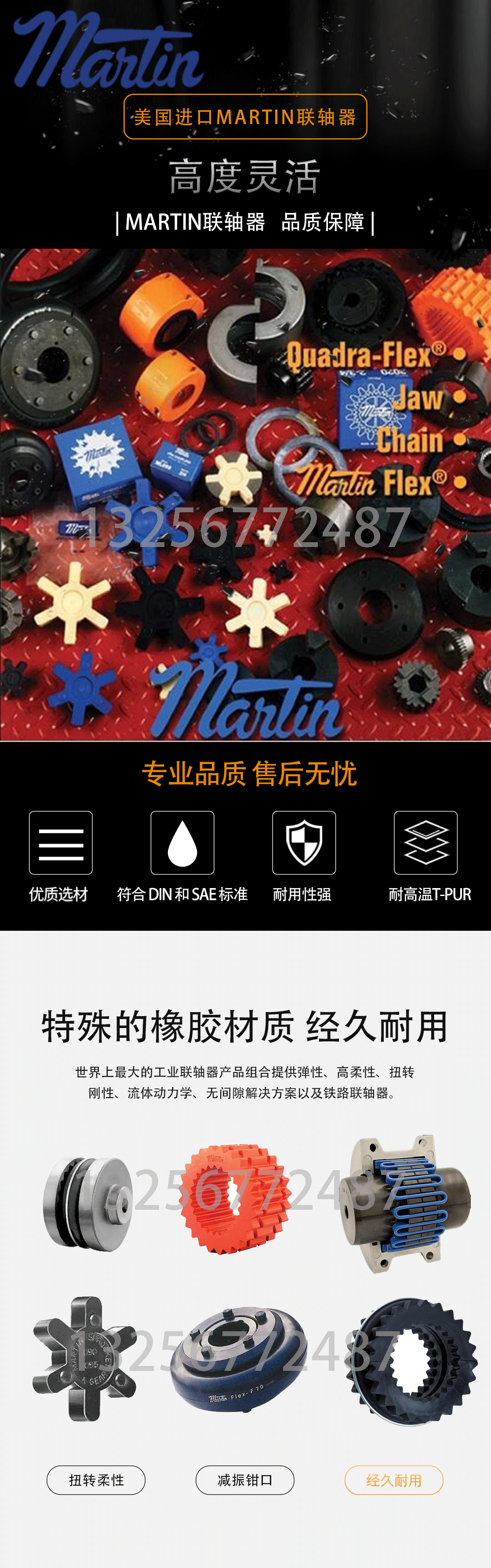 MARTIN联轴器.jpg KTR版本.jpg